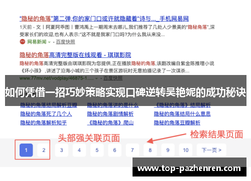 如何凭借一招巧妙策略实现口碑逆转吴艳妮的成功秘诀