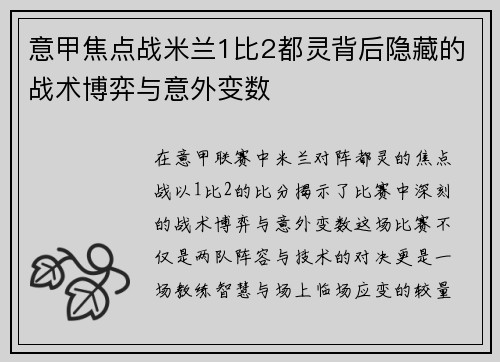 意甲焦点战米兰1比2都灵背后隐藏的战术博弈与意外变数