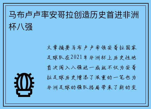 马布卢卢率安哥拉创造历史首进非洲杯八强 马布卢卢率安哥拉创造历史首进非洲杯八强