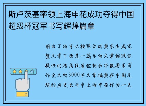 斯卢茨基率领上海申花成功夺得中国超级杯冠军书写辉煌篇章 斯卢茨基率领上海申花成功夺得中国超级杯冠军书写辉煌篇章