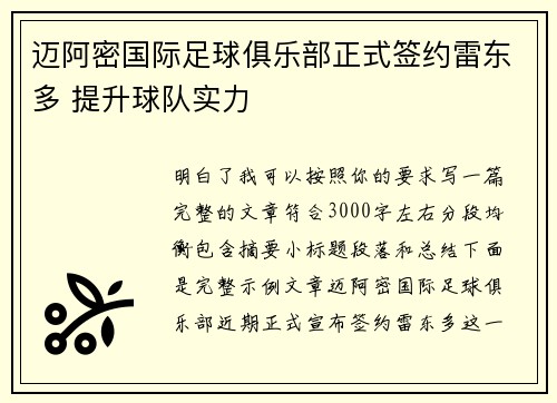 迈阿密国际足球俱乐部正式签约雷东多 提升球队实力 迈阿密国际足球俱乐部正式签约雷东多 提升球队实力