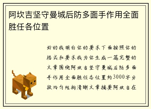 阿坎吉坚守曼城后防多面手作用全面胜任各位置 阿坎吉坚守曼城后防多面手作用全面胜任各位置