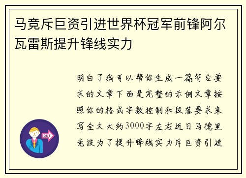 马竞斥巨资引进世界杯冠军前锋阿尔瓦雷斯提升锋线实力 马竞斥巨资引进世界杯冠军前锋阿尔瓦雷斯提升锋线实力