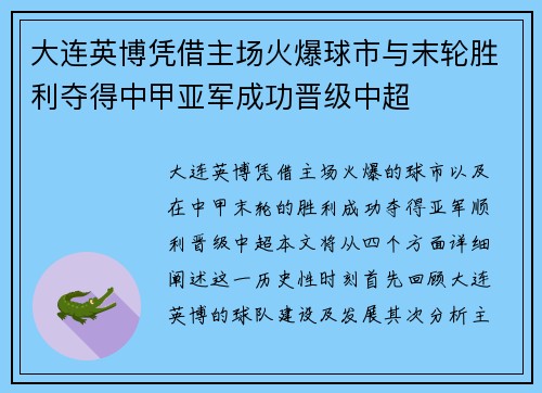 大连英博凭借主场火爆球市与末轮胜利夺得中甲亚军成功晋级中超 大连英博凭借主场火爆球市与末轮胜利夺得中甲亚军成功晋级中超