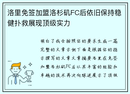 洛里免签加盟洛杉矶FC后依旧保持稳健扑救展现顶级实力