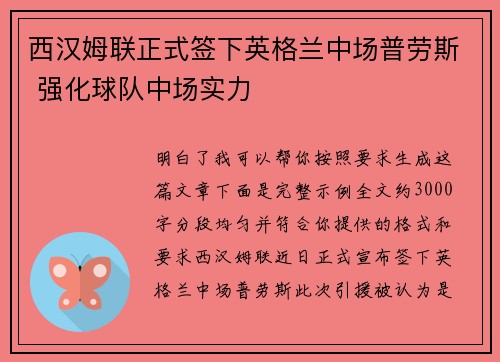 西汉姆联正式签下英格兰中场普劳斯 强化球队中场实力 西汉姆联正式签下英格兰中场普劳斯 强化球队中场实力