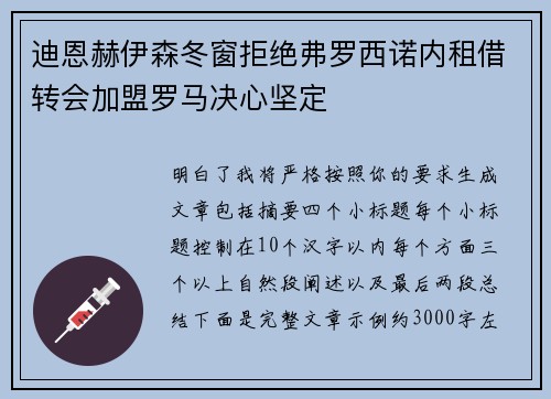 迪恩赫伊森冬窗拒绝弗罗西诺内租借转会加盟罗马决心坚定 迪恩赫伊森冬窗拒绝弗罗西诺内租借转会加盟罗马决心坚定