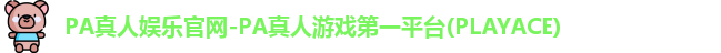 PA真人